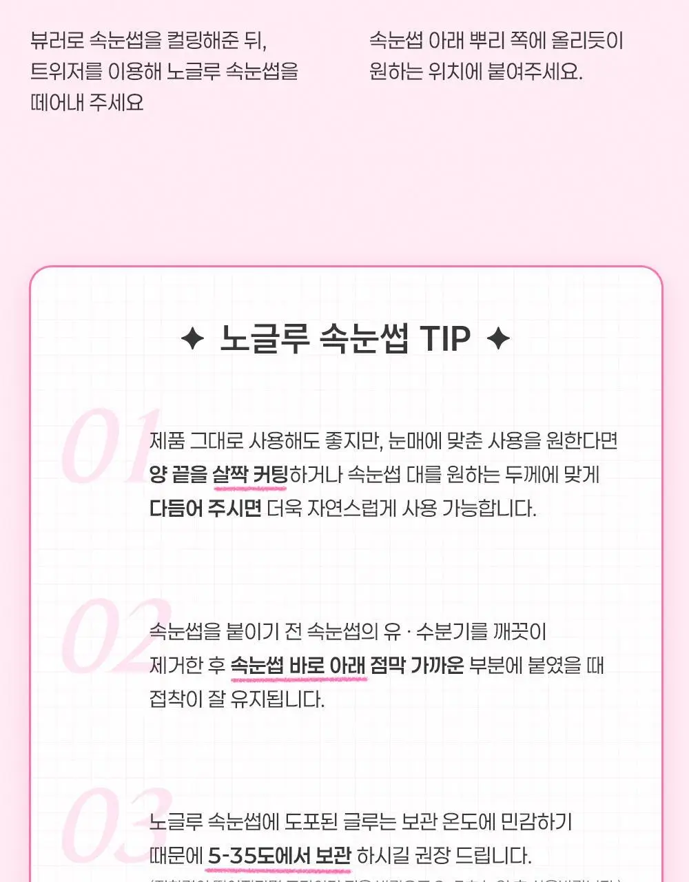 [NEW디자인/100%리뷰이벤트] 저스트썸띵 마이타입 노글루 속눈썹 6종 중 택1 (가닥/올영 단독 컬러) 상세페이지 68